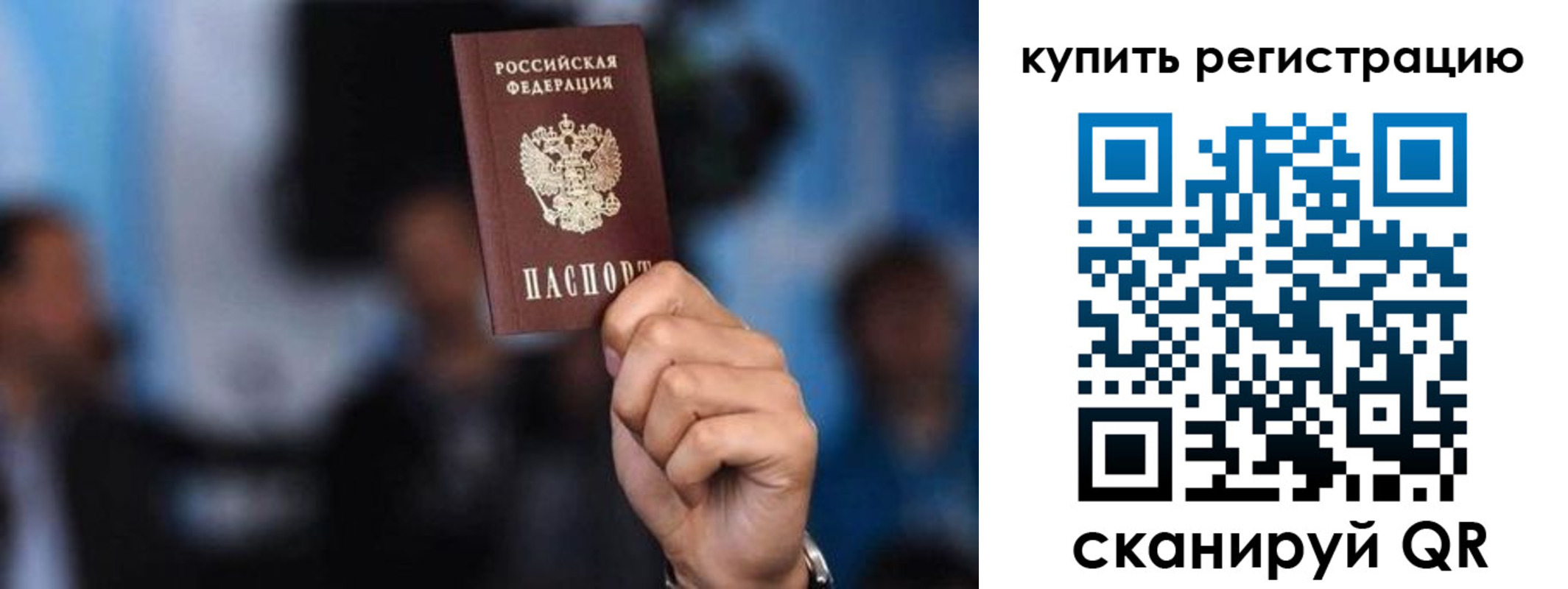 временная прописка в Рубцовске