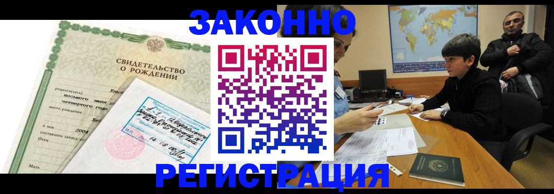 временная регистрация купить в Рубцовске