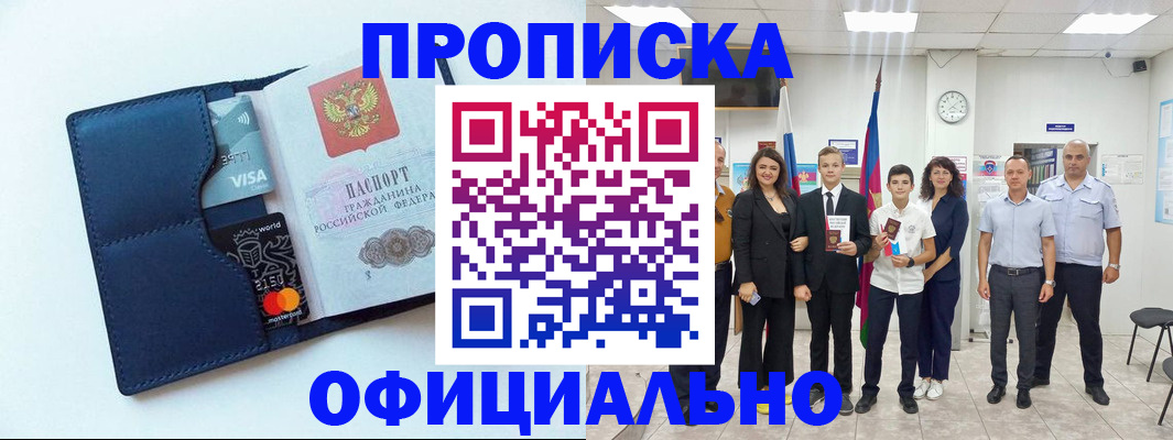 временная регистрация адрес в Рубцовске