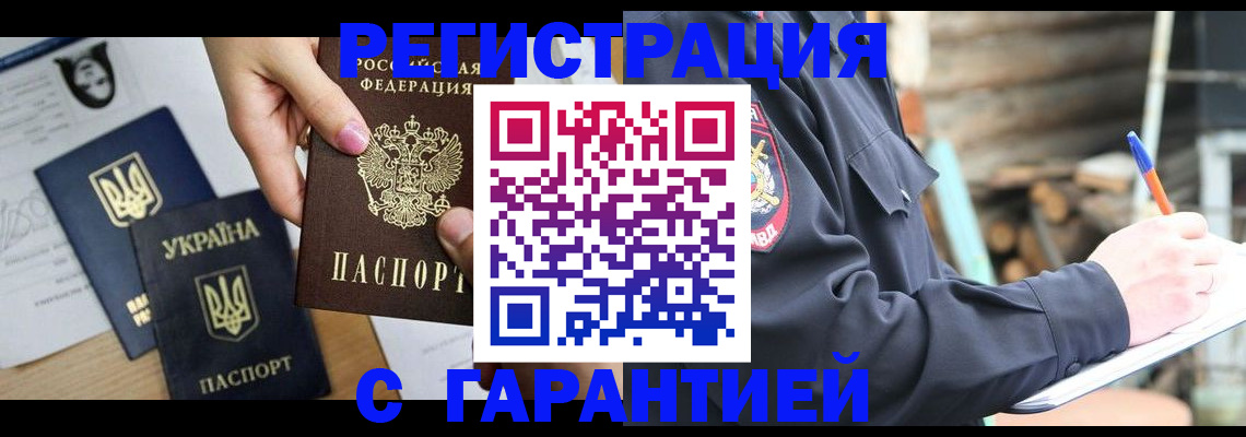 где прописаться в Рубцовске