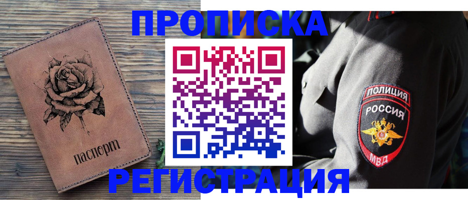 прописка для кредита в Рубцовске