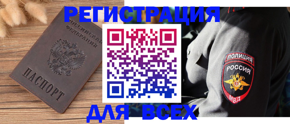 прописка штамп в Рубцовске