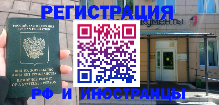 временная регистрация 2025 в Рубцовске