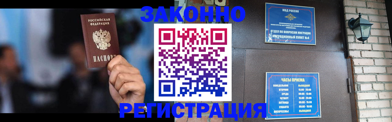 где прописаться в Рубцовске