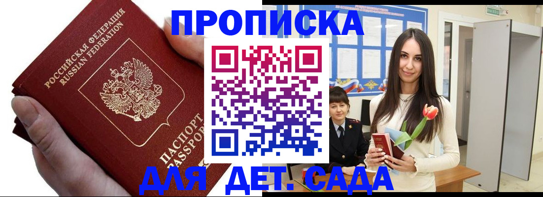 купить прописку в Рубцовске